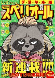ビッグコミックスペリオール