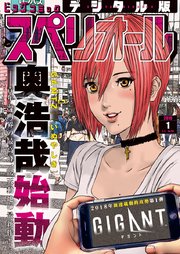 ビッグコミックスペリオール 2018年1号（2017年12月8日発売）