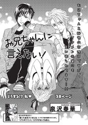お兄ちゃんに言えない！ 【短編】