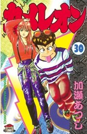 カメレオン（30）