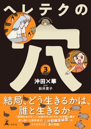 ヘレテクの穴③