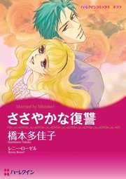 ハーレクインコミックス セット 2023年 vol.787