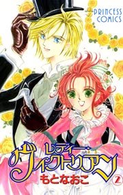 レディー・ヴィクトリアン　2