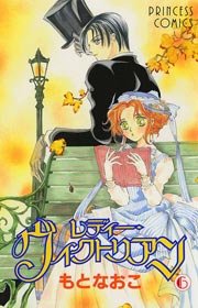 レディー・ヴィクトリアン 6