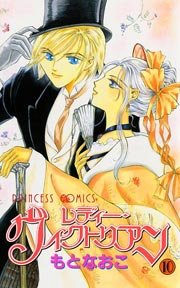 レディー・ヴィクトリアン 10