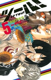 ツール！ 5