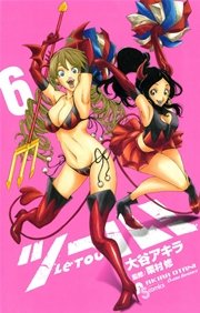 ツール！ 6