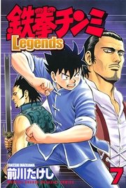 鉄拳チンミLegends（7）