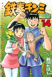 鉄拳チンミLegends（14）