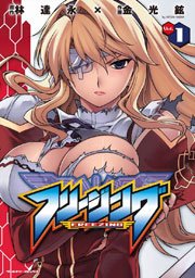 フリージング