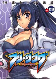 フリージング 28巻