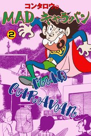 MAD★キャラバン 2