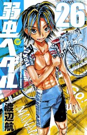 弱虫ペダル　26