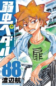 弱虫ペダル　88
