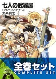 【全巻セット】七人の武器屋 全9巻セット〈豪華特典版〉