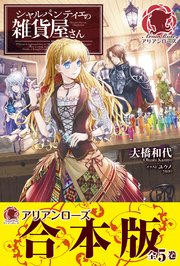 シャルパンティエの雑貨屋さん