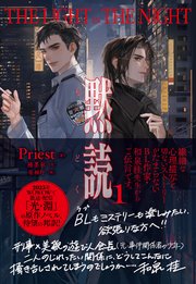 黙読 The Light in the Night