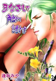 まなざしで触れて語れよ 2
