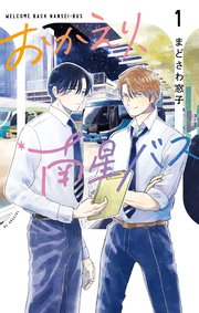 おかえり、南星バス