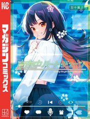 真夜中ハートチューン（4）