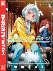 真夜中ハートチューン（6）