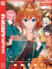 真夜中ハートチューン（8）