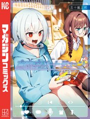 真夜中ハートチューン（9）