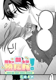 推しの顔しか勝たん！ 【TL版】