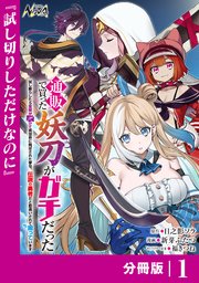 通販で買った妖刀がガチだった