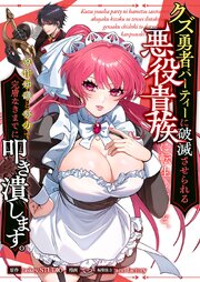 クズ勇者パーティーに破滅させられる悪役貴族に転生したけど、原作知識と努力で完膚なきまでに叩き潰します。第３話 ”貴様の舞台”