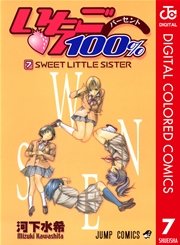 いちご100％ カラー版 7