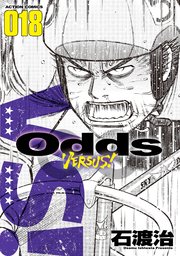 Odds VS！ ： 18