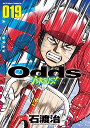 Odds VS！ ： 19