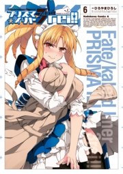 Fate/kaleid liner プリズマ☆イリヤ ドライ！！(6)