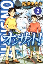 オンサイト！（2）