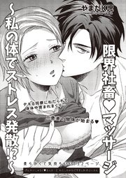 限界社畜・マッサージ 【短編】
