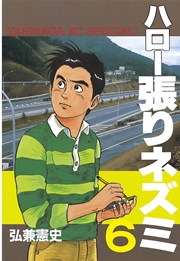 ハロー張りネズミ（6）