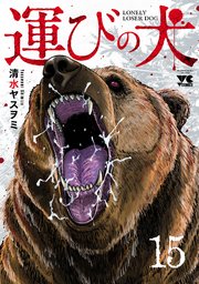 運びの犬　15