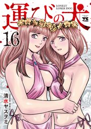運びの犬　16
