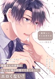 美味しいキミの作り方【ペーパー付】
