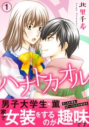 ハナトカオル