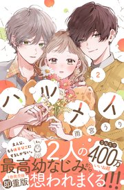 ハルメイ（2）