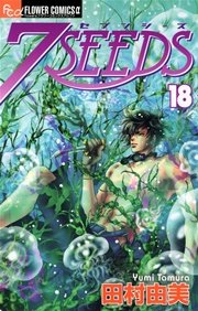 7SEEDS 18