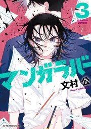 マンガラバー