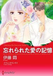 忘れられた愛の記憶