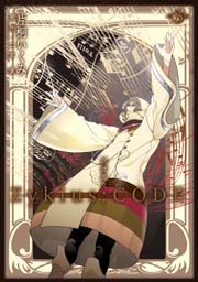 調律葬交Zyklus;CODE 3巻