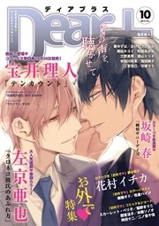 ディアプラス 2015年10月号［期間限定］