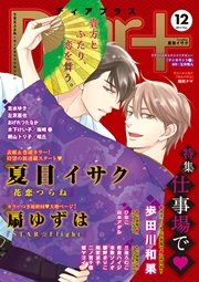 ディアプラス 2015年12月号［期間限定］