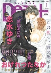 ディアプラス 2016年1月号［期間限定］