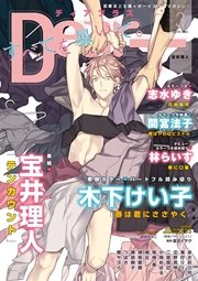 ディアプラス 2016年3月号［期間限定］